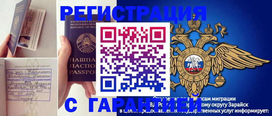 прописка законно в Амурске