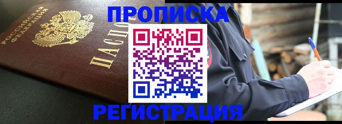 временная регистрация надежно в Амурске