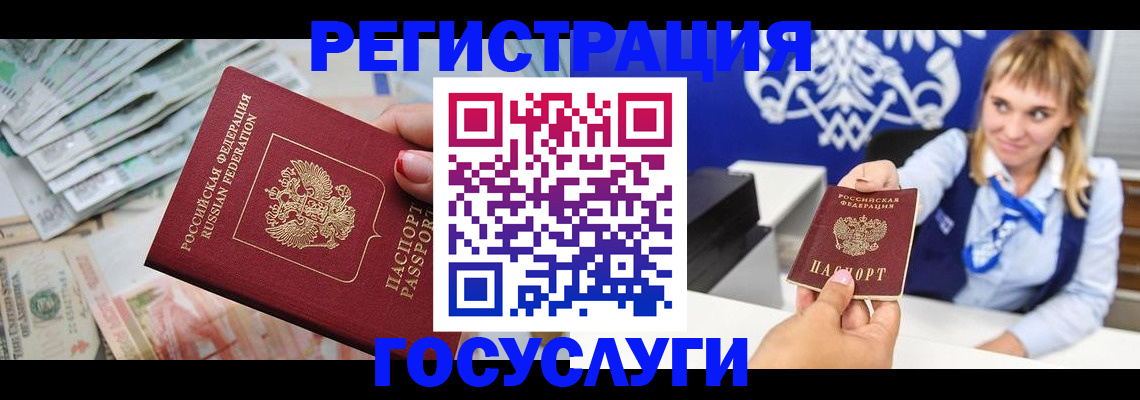 прописка регистрация в Амурске