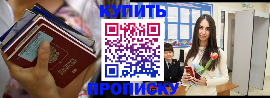 прописка ребенка в Амурске