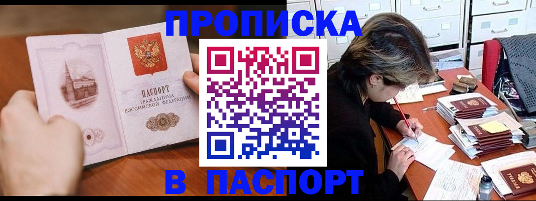 прописка от собственника в Амурске