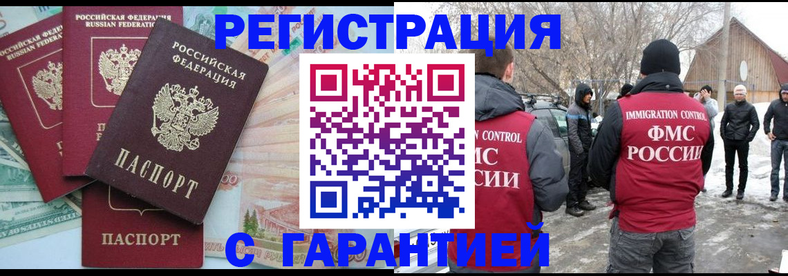 временная прописка в Амурске