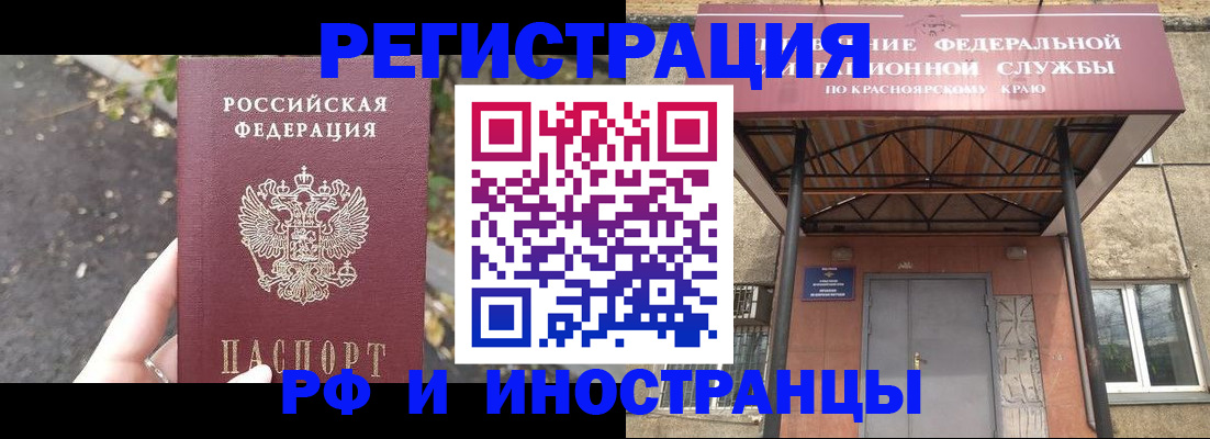 временная регистрация для всех в Амурске