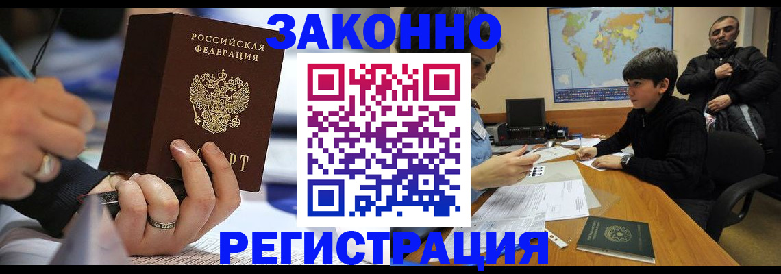 прописка иностранных граждан в Амурске