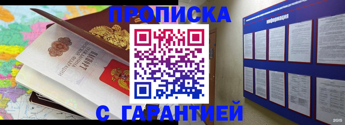 временная регистрация для школы в Амурске