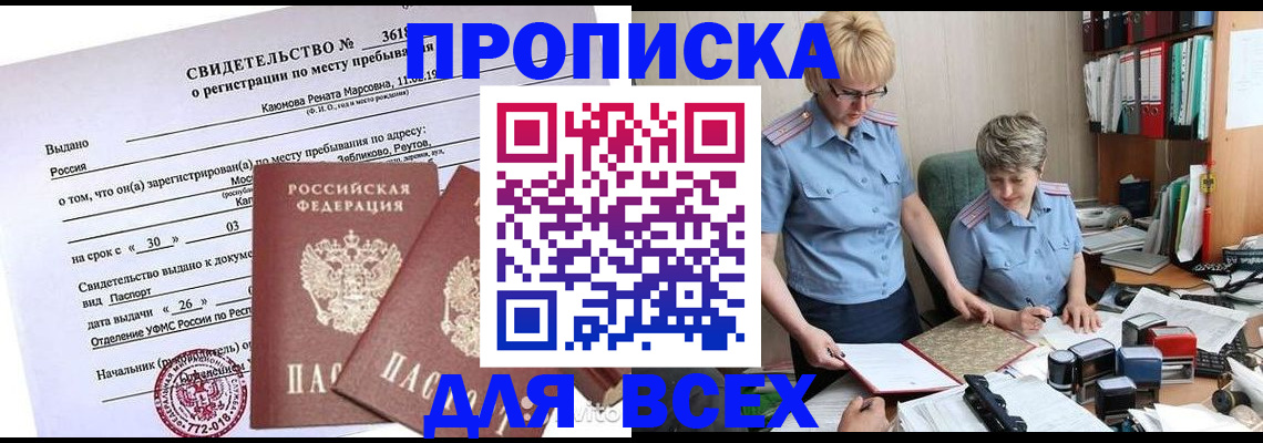 прописка для кредита в Амурске